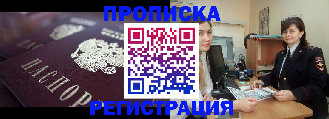 прописка от собственника в Дубне