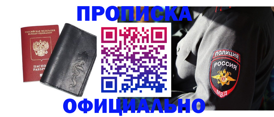 прописка в Дубне