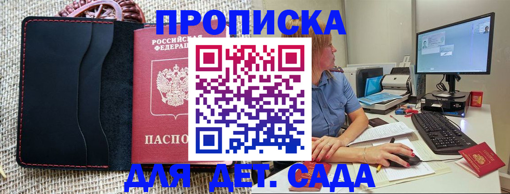 прописка регистрация в Дубне