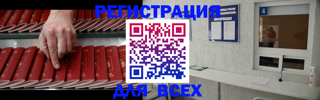 прописка регистрация в Дубне